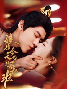 娘娘今天也不想加班