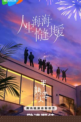 半熟恋人第四季