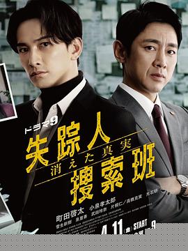 失踪者搜寻组消失的真相